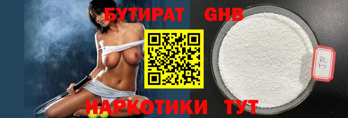БУТИРАТ GHB Краснодар