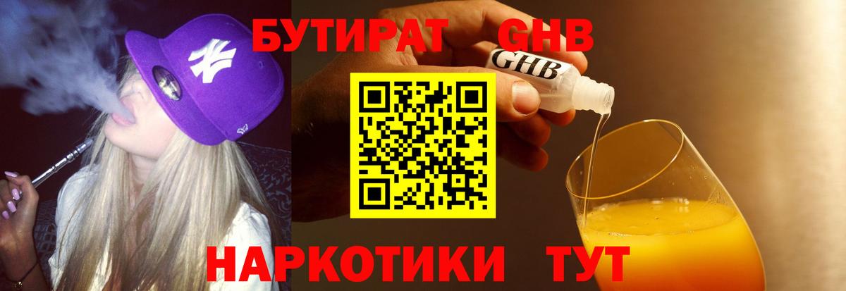 БУТИРАТ 1.4BDO  Вход с VPN  Краснодар 