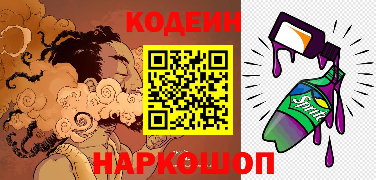 Краснодар  Кодеин напиток Lean (лин)  Вход с VPN  Кодеиновый сироп Lean Purple Drank 