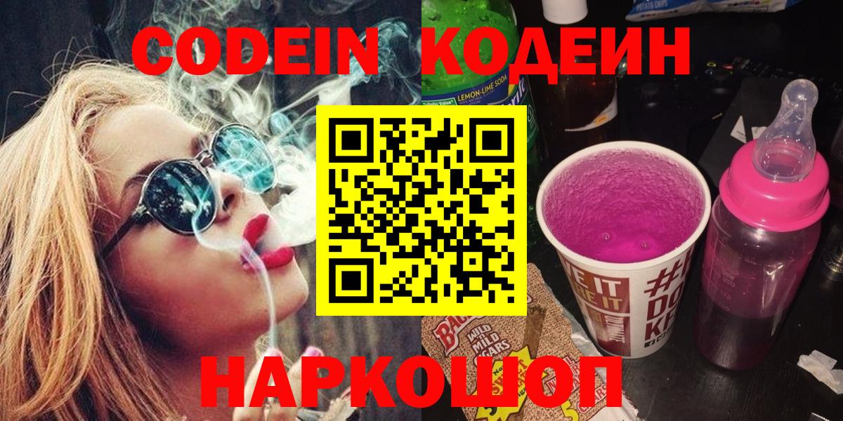 Кодеиновый сироп Lean Purple Drank Краснодар