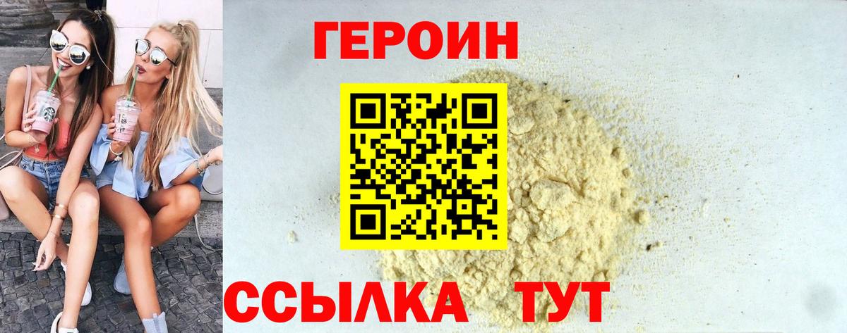 ГЕРОИН Heroin Краснодар