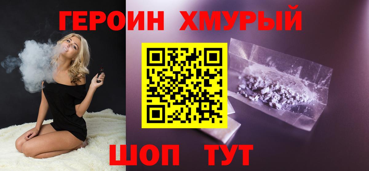 Героин герыч  Вход с VPN  Героин  Краснодар 
