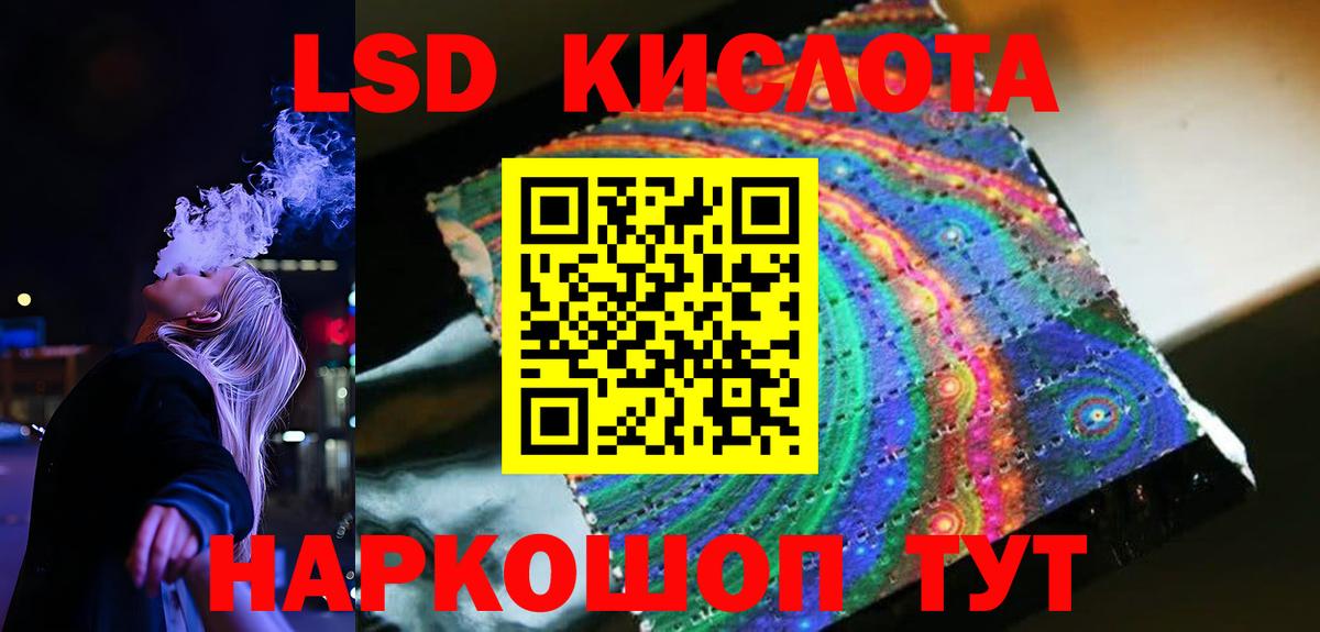 ЛСД экстази кислота Краснодар