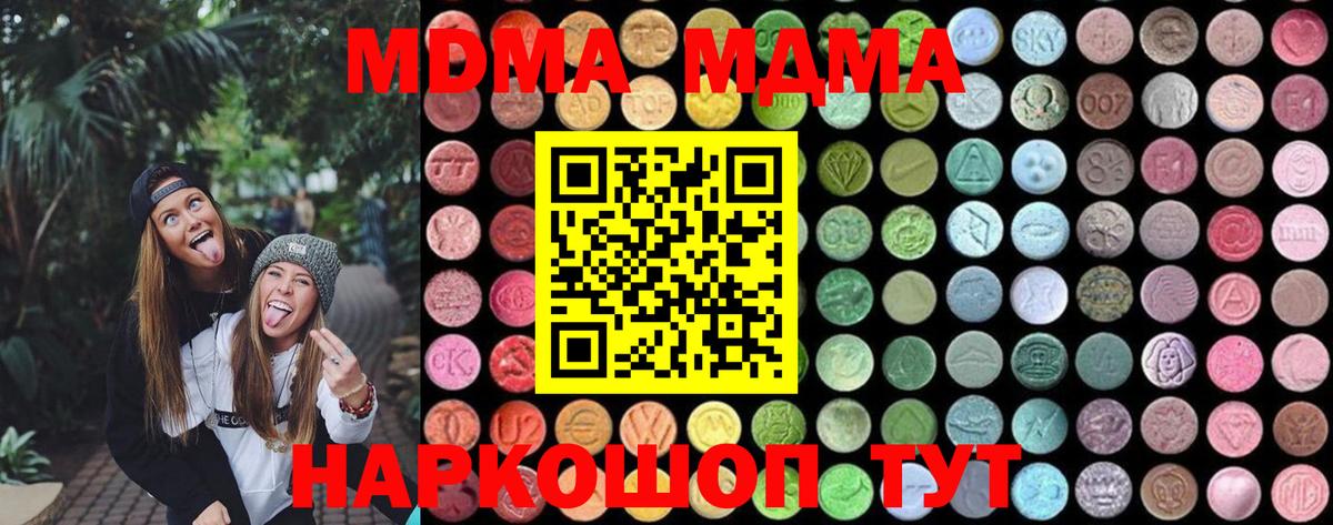 Краснодар  МДМА Molly  МДМА кристаллы  МДМА  Вход с VPN 