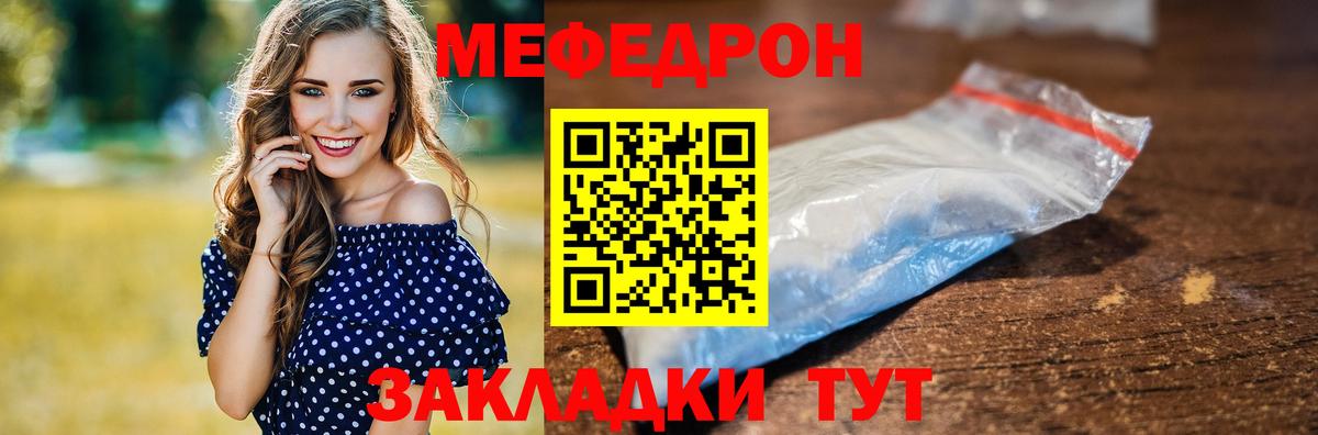 МЕФ VHQ  МЯУ-МЯУ  Мефедрон  Краснодар  МЕФ мяу мяу  Вход с VPN 