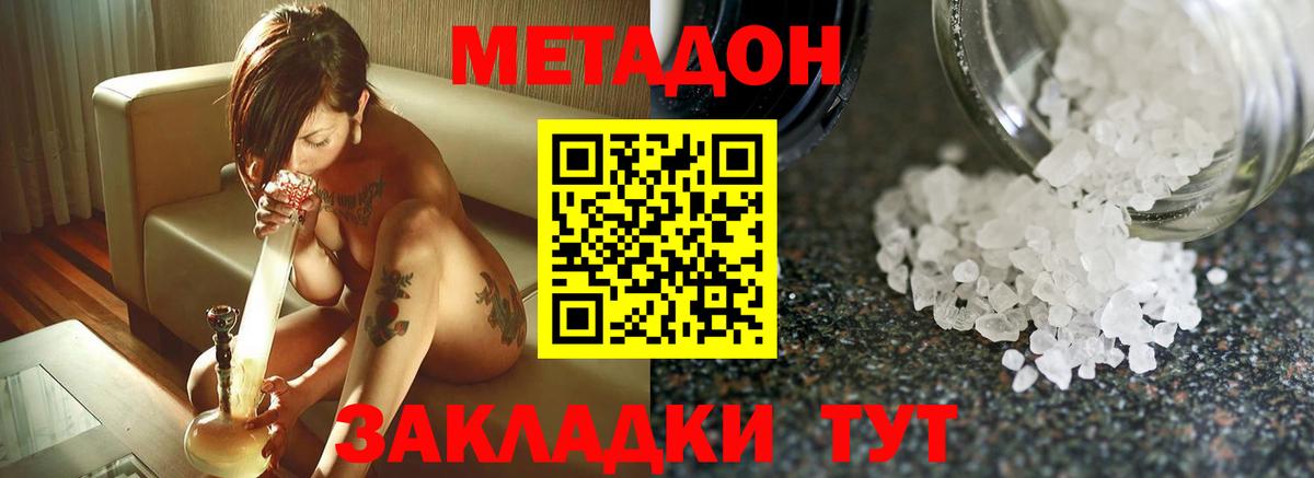 МЕТАДОН кристалл  Метадон белоснежный  Краснодар  Вход с VPN 